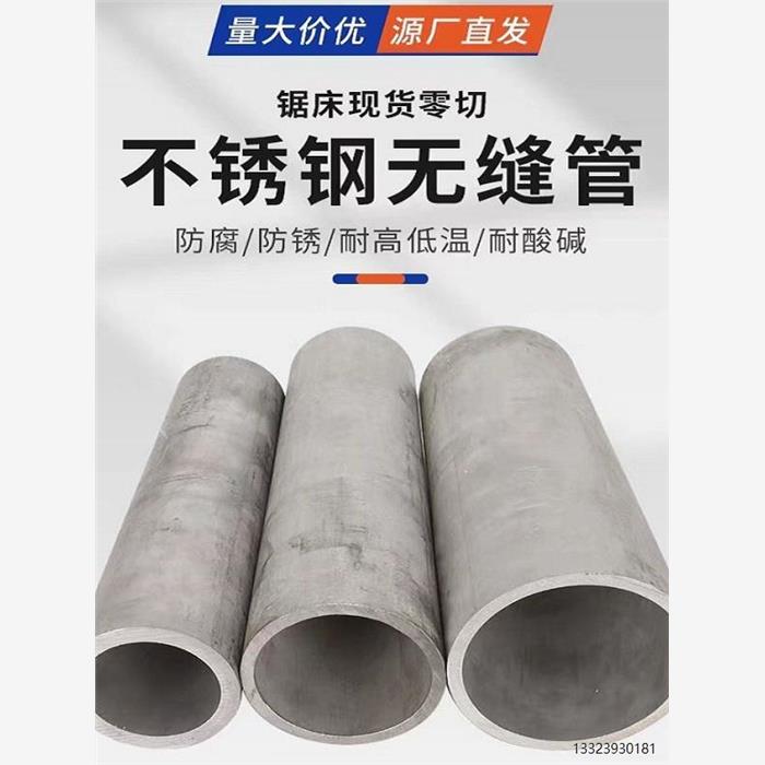 304不锈钢管316不锈钢无缝管精密管空心管拉丝圆管厚壁管加厚零切