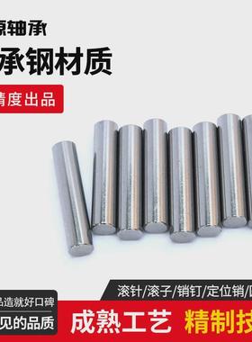 圆柱销直径1.522.533.544.55mm轴承钢滚针销轴定位销滚子