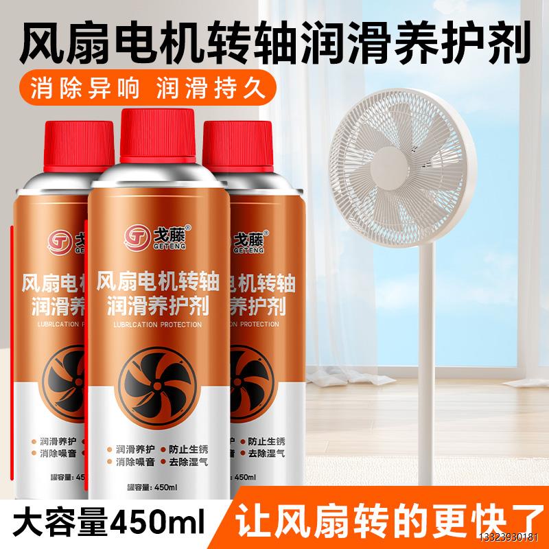 电风扇润滑油家用机械转
