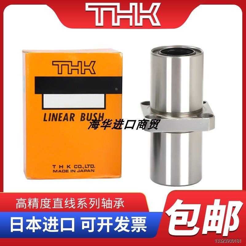 日本THK中间H法兰直线轴