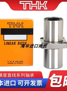 日本 THK中间H法兰直线轴承LMHC/HM10 12 13 16 20 25 30 35LUU