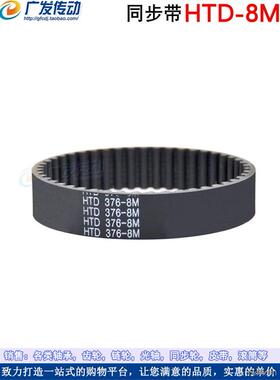 黑色橡胶同步带HTD8M 1040/1048/1056 节距:8MM 宽度可裁切