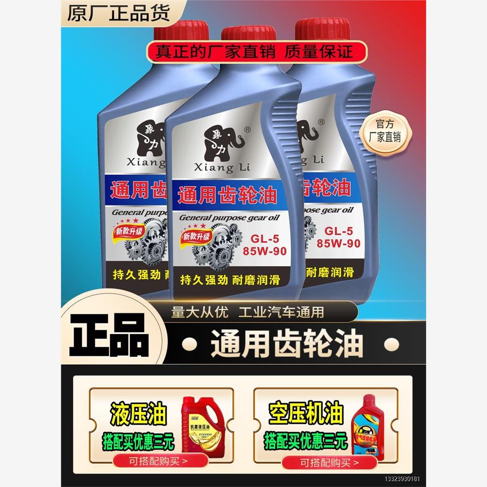 轿车卡车85W90齿轮油变速