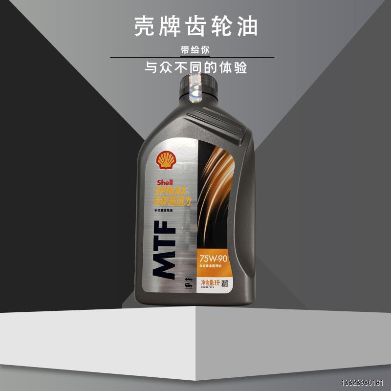 壳牌75w90电动车齿轮油手
