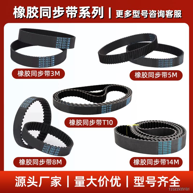 同步带皮带HTDS3M5M8M14M