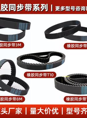同步带皮带HTDS3M5M8M14MXLXHT5T10双面齿形齿轮橡胶传动带聚氨酯