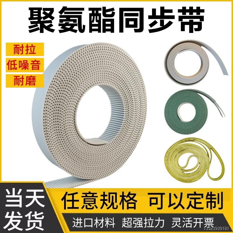 PU聚氨酯钢丝同步带开口