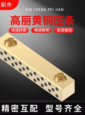 鑫诚铜压条滑块压条方条型模具青铜行位压片铜加石墨模具标准件
