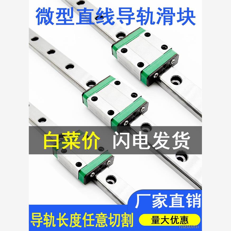 厂家直销国产小型精密滑