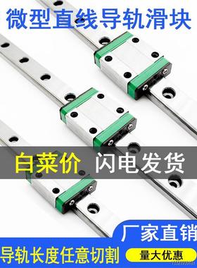 厂家直销国产小型精密滑块微型直线导轨滑块Mgn7C9Cmgw12C15C7H9H