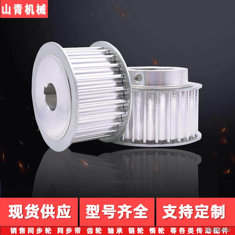 铝合金3M5M8M同步带轮定