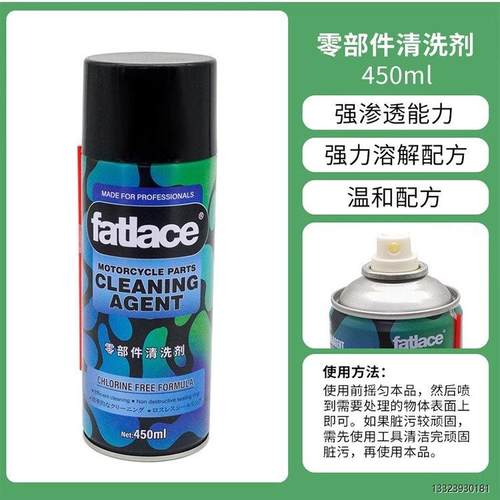 fatlace菲勒摩托机车养护