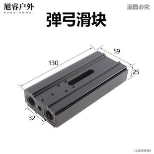 弹弓滑块直线轴承新式成年人专用高科技黑科技高精度枪式配件大全