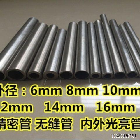 无缝管内经56 7 8 10 12 16外径8 10 12 14 16 18 20精密管铁钢管
