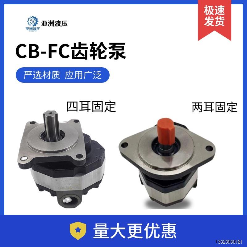 高压液压齿轮泵CB-FC101