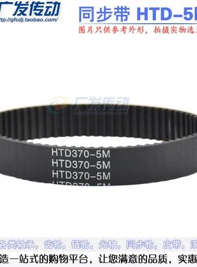 黑色橡胶同步带HTD5M 415/410 节距：5mm  宽度可另切 同步轮皮带