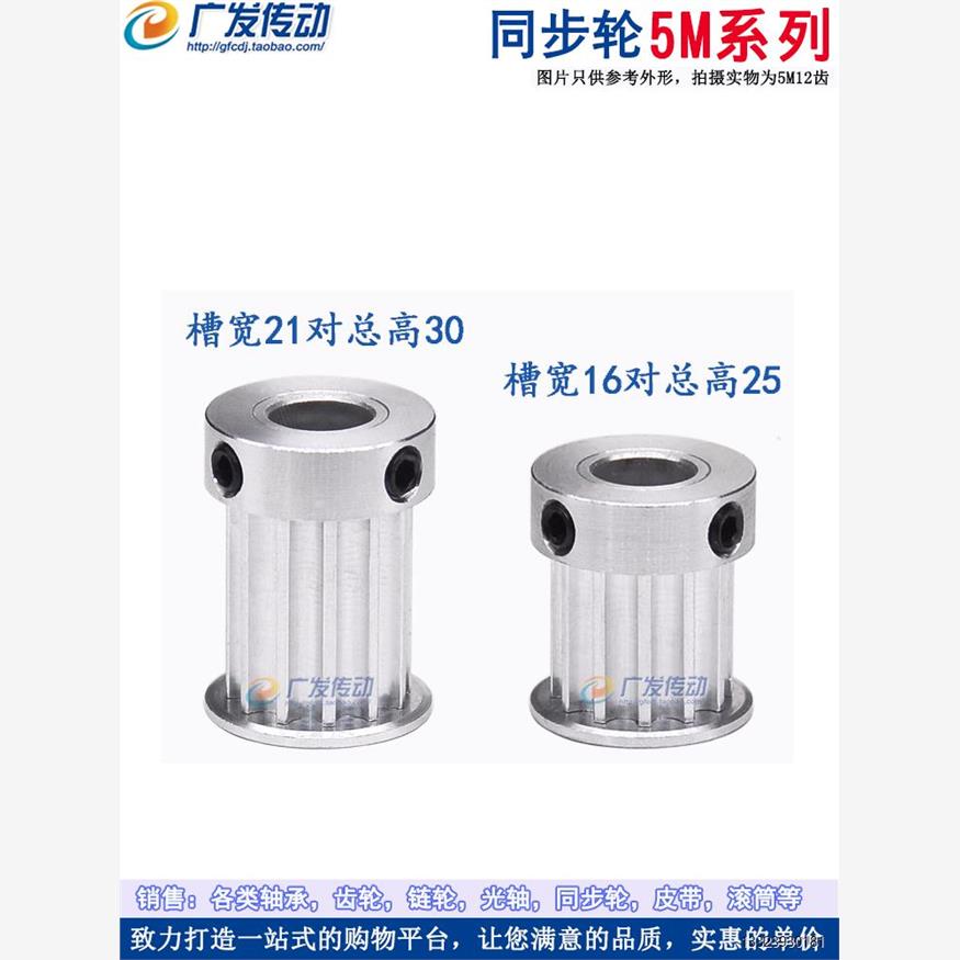 同步轮5M12齿凸台皮带轮