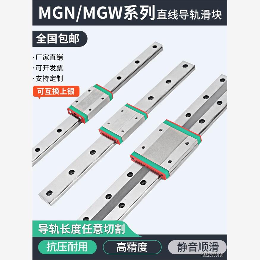 微直线导轨滑块Mgnw79