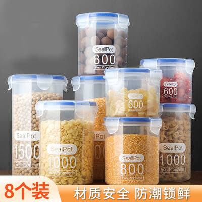 密封罐塑料食品罐储存储物罐收纳罐五谷杂粮厨房零食冰箱收纳盒