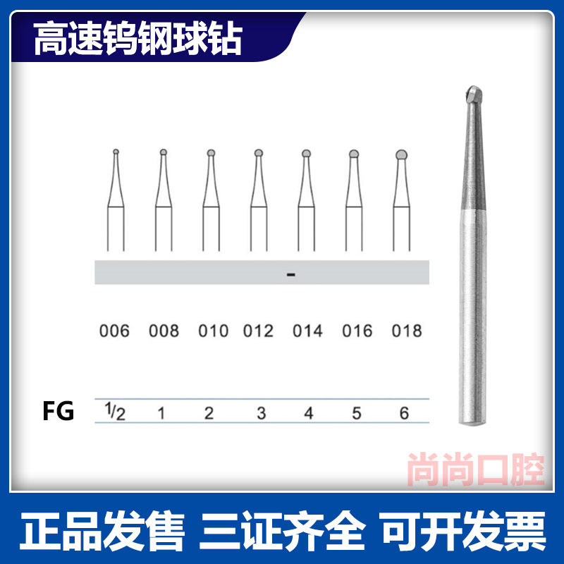 登士柏钨钢球钻 牙科车针高速破冠裂钻抛光磨头窝沟备牙开髓材料