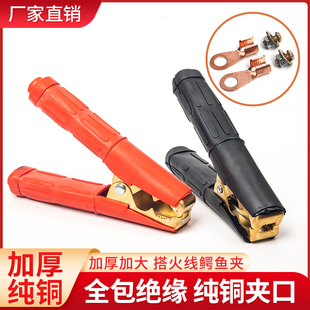 全包纯铜夹子电瓶夹大号电池鳄鱼夹搭火线卡子加厚纯铜充电接线夹