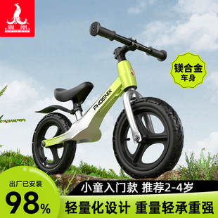 凤凰儿童平衡车镁合金无脚踏自行车2 6岁8宝宝骑行滑步车玩具车