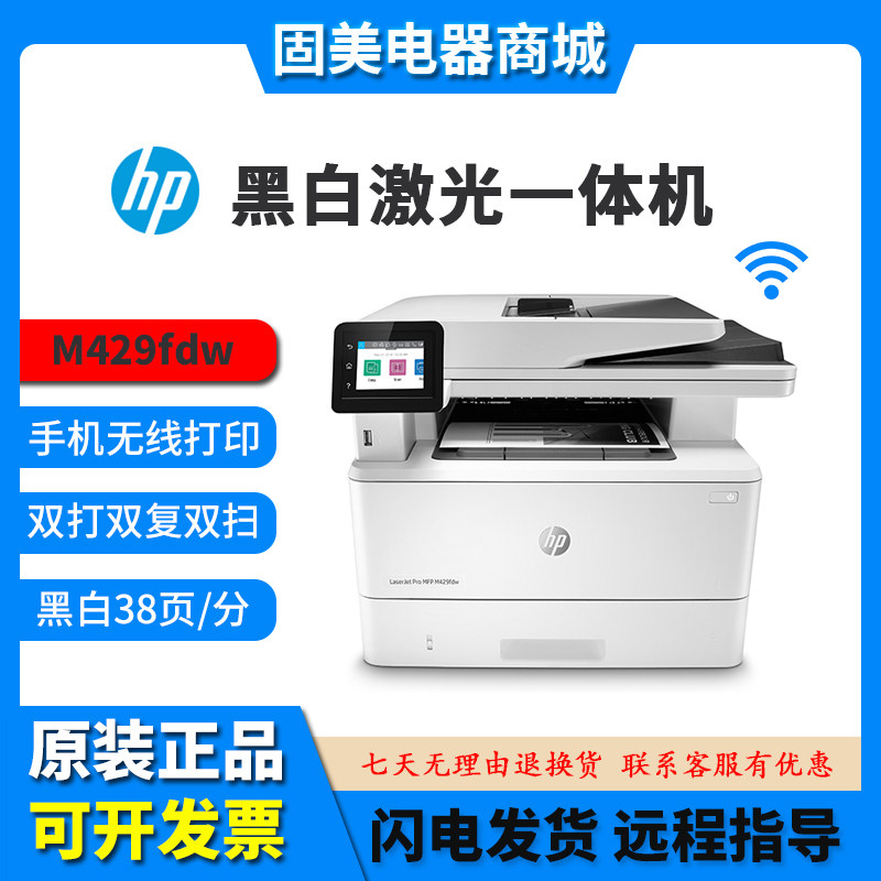 hp惠普429fdw329dn4104dw427dw打印机复印一体机黑白激光商用办公