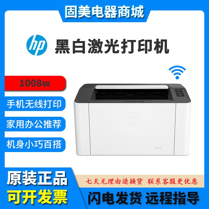 hp惠普M1008w/1003a/17W黑白激光打印机家用小型迷你手机无线办公 办公设备/耗材/相关服务 激光打印机 原图主图