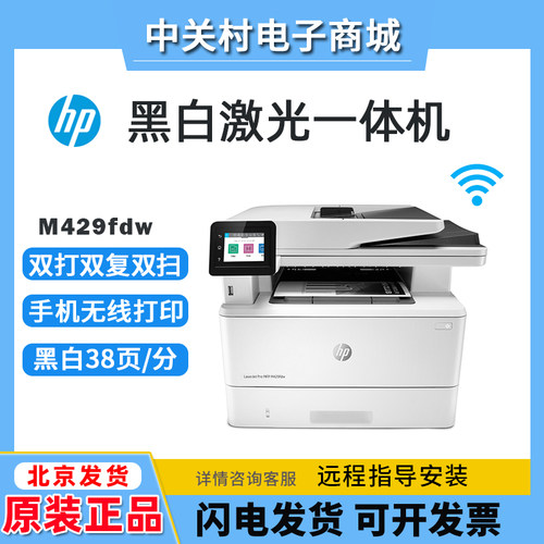hp惠普429fdw4104dw227d329dn黑白激光打印机复印一体机办公商务