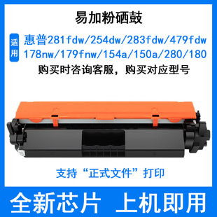 254 479打印机易加粉硒鼓墨盒 178 283 惠普281 154 280 179 150