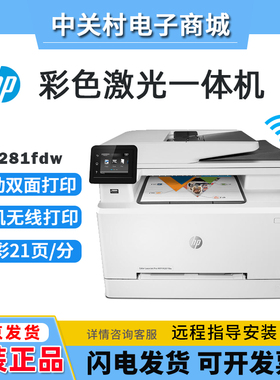hp惠普281fdw179fnw479dw4303fdn彩色激光打印复印一体机商务办公