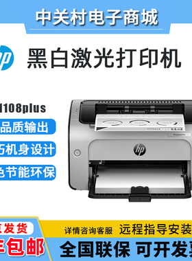 hp惠普1108Plus1008w105a208dw黑白激光打印机家用小型迷你办公