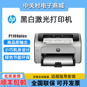 hp惠普1108Plus1106/17W1008w黑白激光打印机家用小型迷你办公