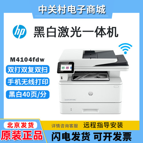hp惠普4104dw227fdw429dw427黑白激光打印机复印一体机商务办公用
