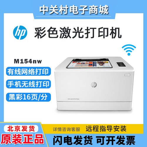 惠普彩色激光无线双面打印机