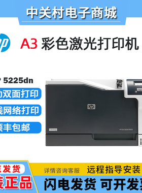 HP惠普CP5225dn751n555dn554dn彩色A3激光打印机大型商用办公