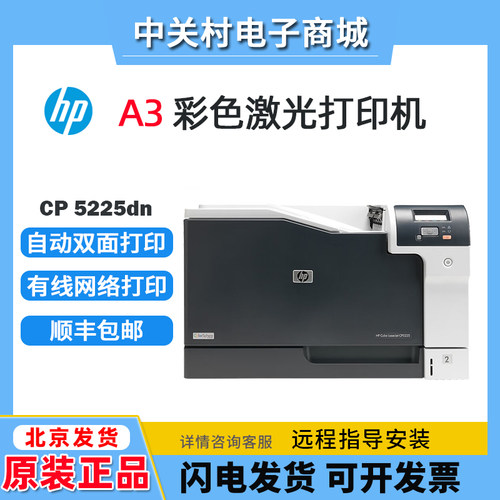 HP惠普A3彩色激光商用打印机