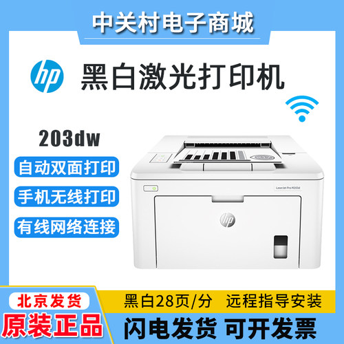 惠普黑白激光网络双面打印机