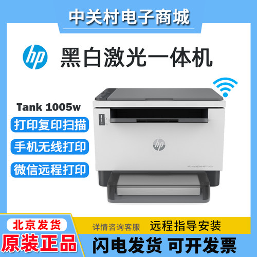 hp惠普1005w2606sdw233dw黑白激光打印机复印一体机家用小型办公
