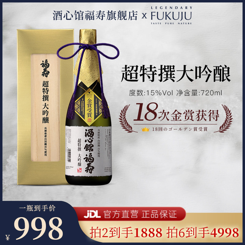 【2024版礼盒】酒心馆福寿日本原瓶进口超特撰大吟酿18次金赏