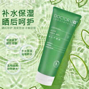 李医生芦荟胶补水保湿晒后舒缓提亮肤色改善暗沉抗痘淡印面膜面霜