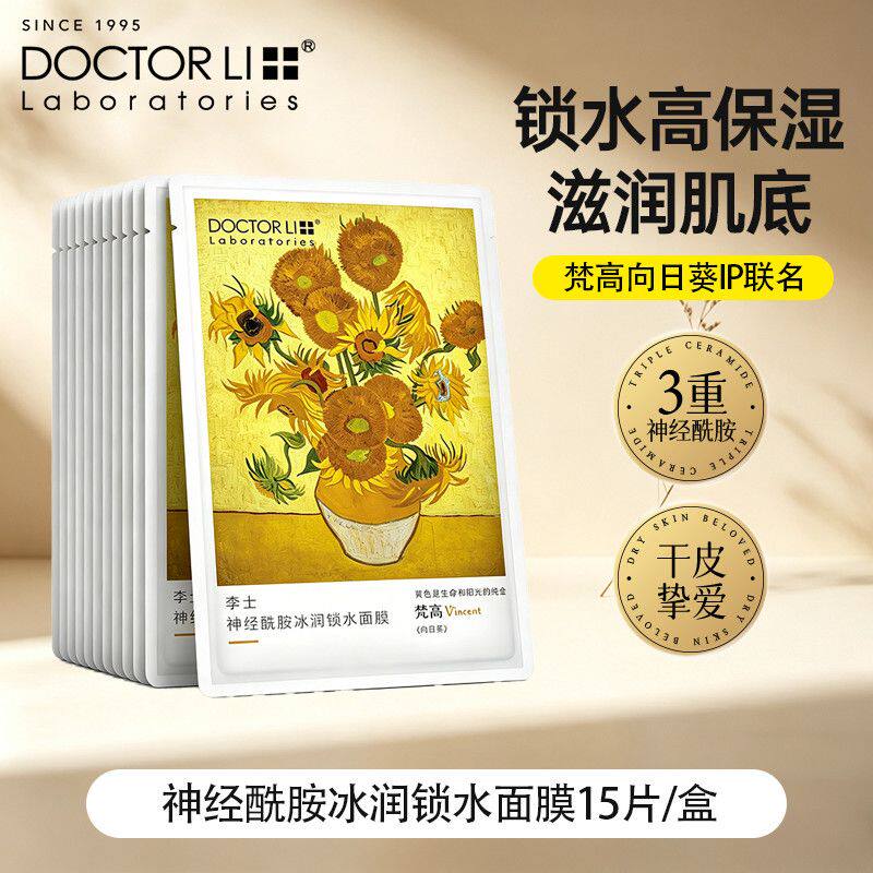 李医生面膜神经酰胺补水保湿锁水保湿急救熬夜水润面贴膜超薄服帖
