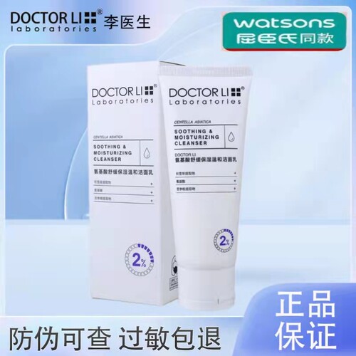 李医生舒缓保湿氨基酸洗面奶