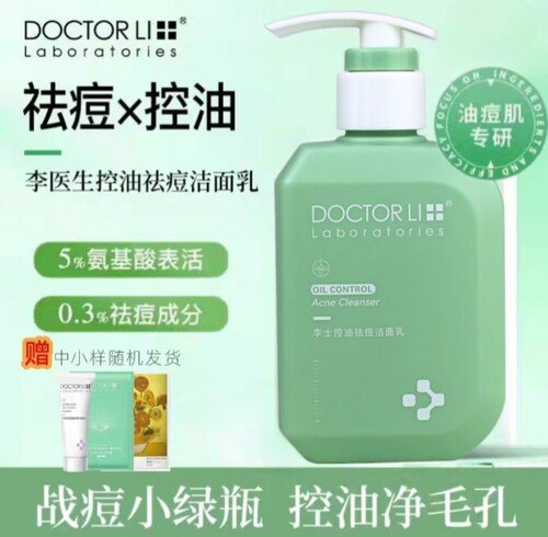 李医生氨基酸祛痘专用洁净洁面乳