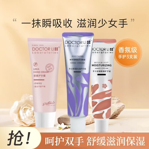 李士保湿补水防裂护手霜
