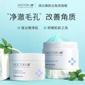 李医生嫩肤去角质凝露深层清洁肤质提亮净肤凝霜去死皮洁面乳男女
