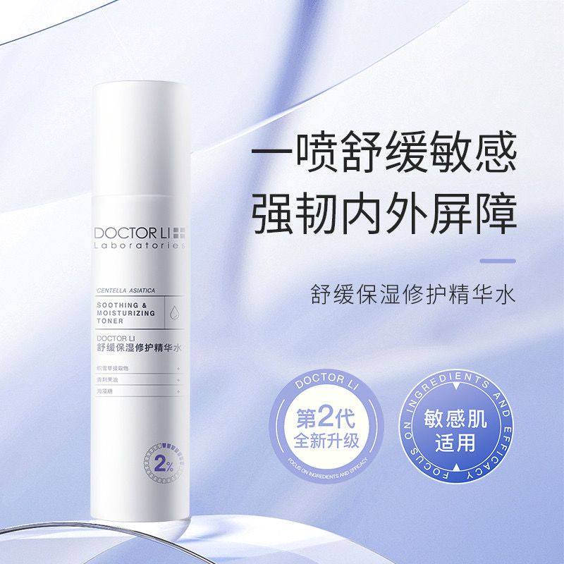 李医生舒缓保湿修护精华水积雪草滋润补水喷雾敏感肌肤可用屈臣氏