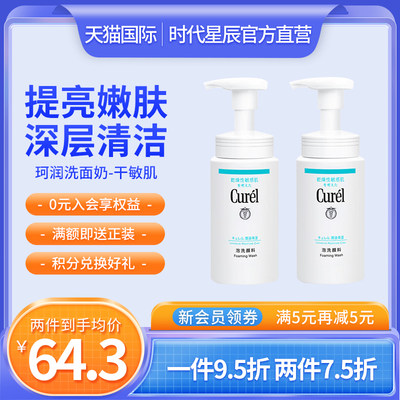 Curel/珂润泡沫洗面奶氨基酸洁面