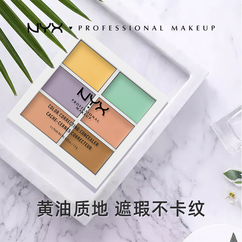 nyx遮瑕盘6色遮盖黑眼圈痘印红血丝法令纹脸部瑕疵修容盘遮瑕膏怎么样,好用不?