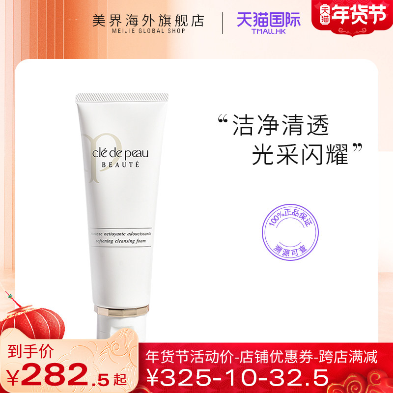 肌肤之钥CPB光采洁面膏洗面奶滋润型洁面泡沫深层清洁保湿110ml